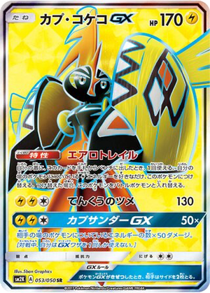 Tapu Koko GX card image