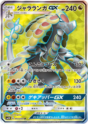 Kommo-o GX card image