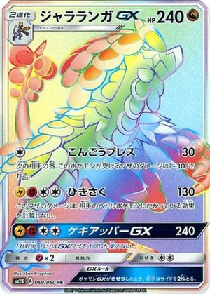 Kommo-o GX card image