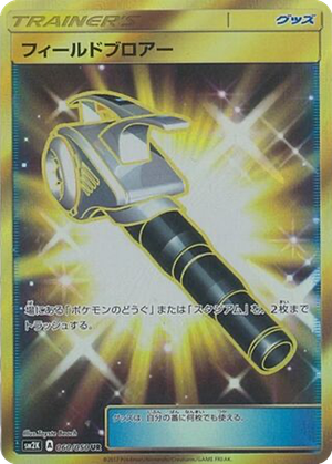 Field Blower card image