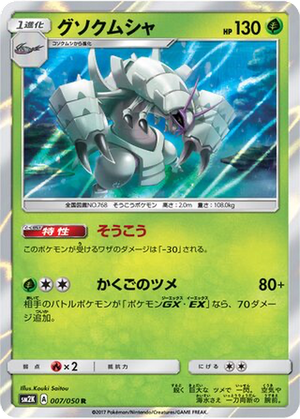 Golisopod card image