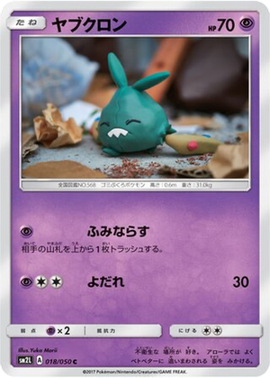 Trubbish card image