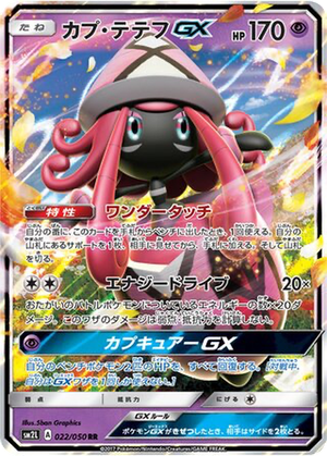 Tapu Lele GX card image