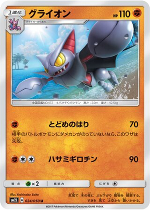 Gliscor card image