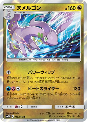 Goodra card image