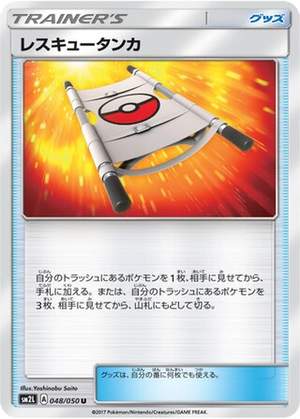 Rescue Stretcher card image