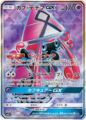 Tapu Lele GX card image