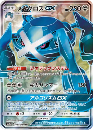 Metagross GX card image