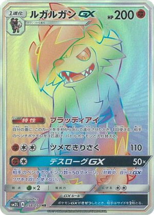 Lycanroc GX card image