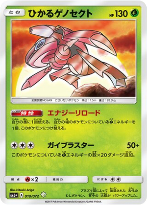 Shining Genesect card image