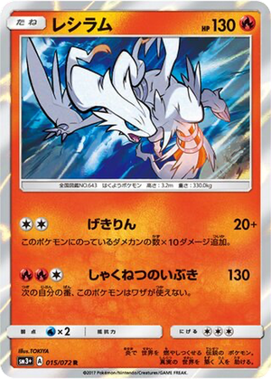 Reshiram card image