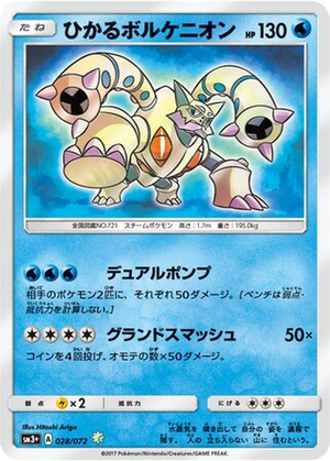 Shining Volcanion card image