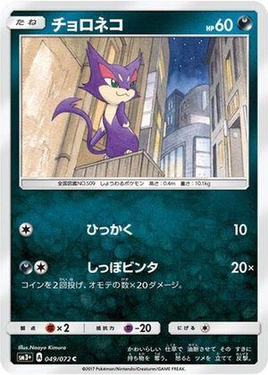 Purrloin card image