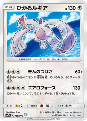 Shining Lugia card image