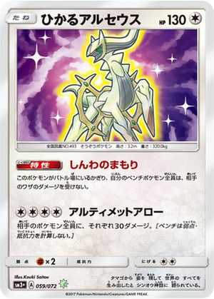 Shining Arceus card image