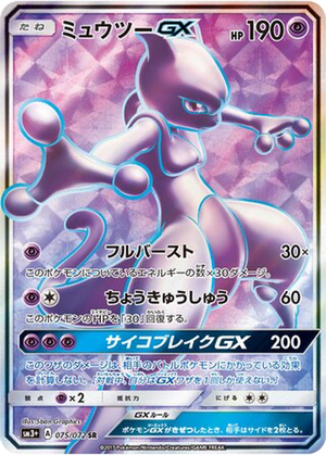 Mewtwo GX card image