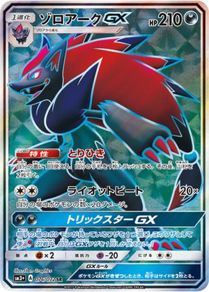 Zoroark GX card image