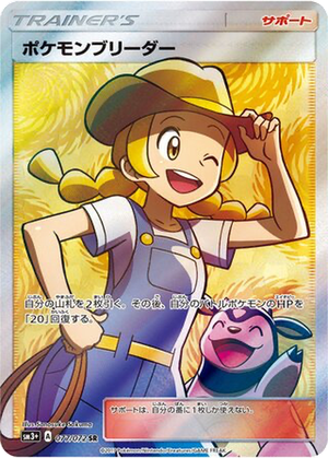 Pokémon Breeder card image