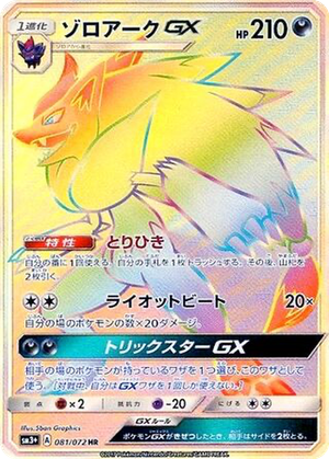 Zoroark GX card image