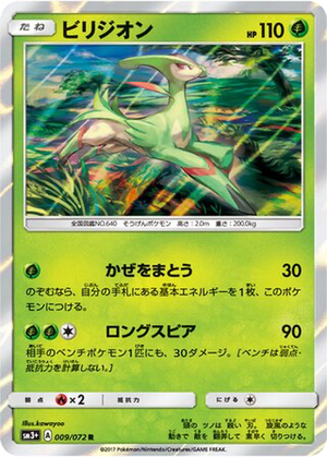 Virizion card image