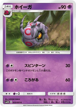 Whirlipede card image