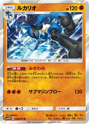 Lucario card image