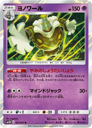 Dusknoir card image