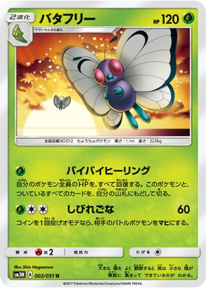 Butterfree card image