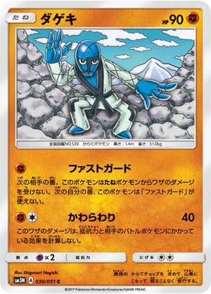 Sawk card image