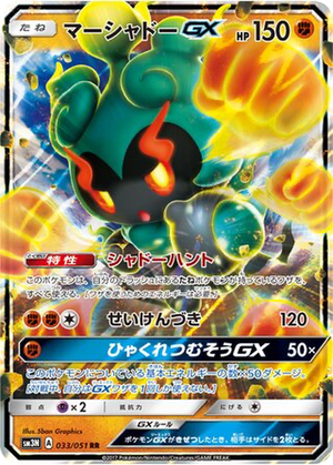 Marshadow GX card image