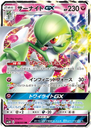 Gardevoir GX card image