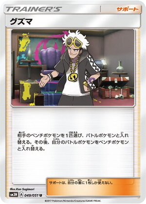 Guzma card image