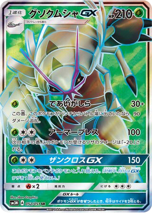 Golisopod GX card image