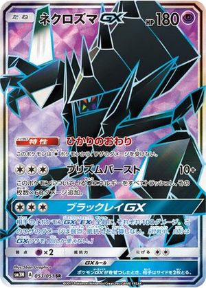 Necrozma GX card image
