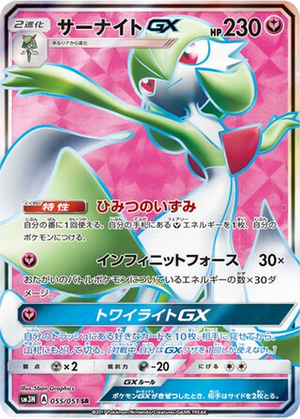 Gardevoir GX card image