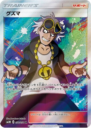 Guzma card image