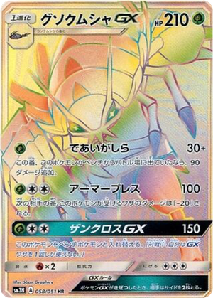 Golisopod GX card image