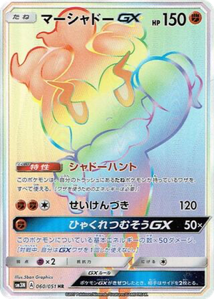 Marshadow GX card image