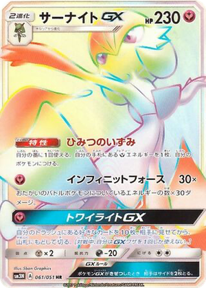 Gardevoir GX card image