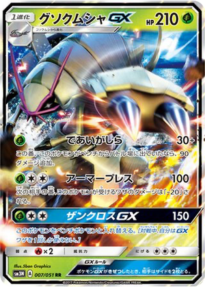 Golisopod GX card image