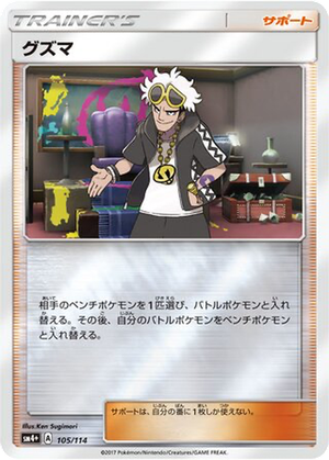 Guzma card image