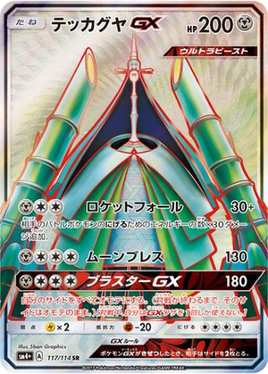 Celesteela GX card image