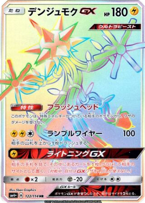 Xurkitree GX card image