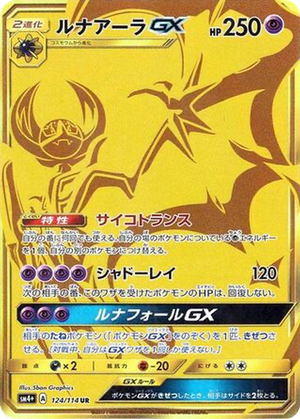 Lunala GX card image