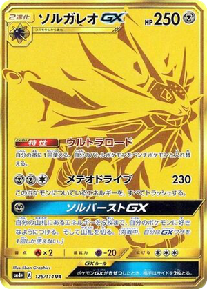 Solgaleo GX card image