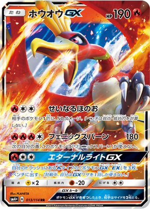 Ho-Oh GX card image