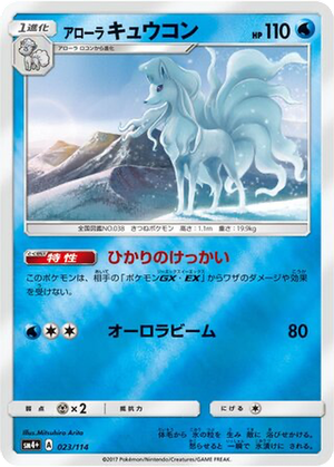 Alolan Ninetales card image