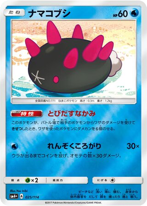 Pyukumuku card image