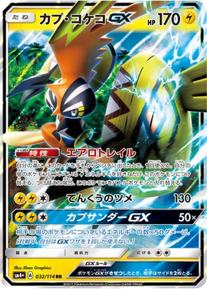 Tapu Koko GX card image