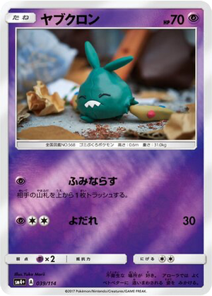 Trubbish card image